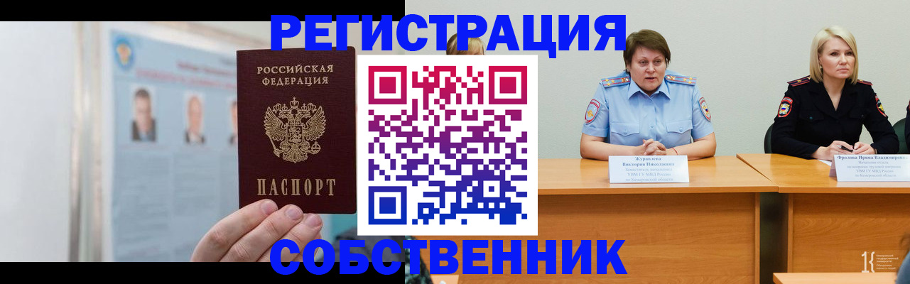 временная регистрация собственник в Чаплыгине