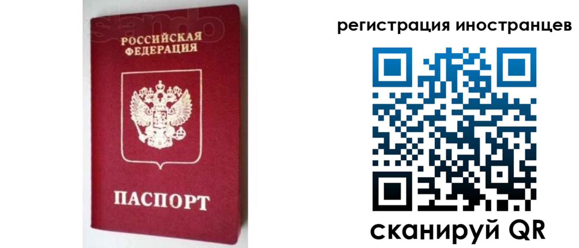 прописка для работы в Чаплыгине